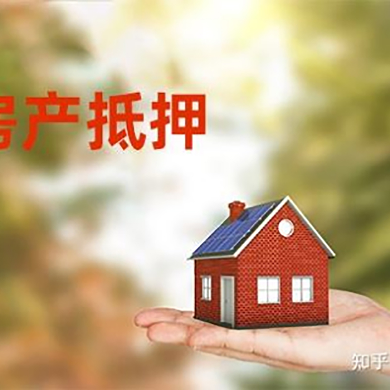 焉耆重庆房屋抵押贷款利率及还款方式