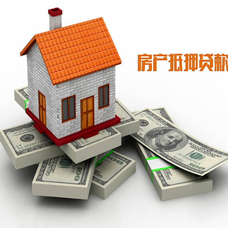 焉耆房子抵押贷款办理具体流程