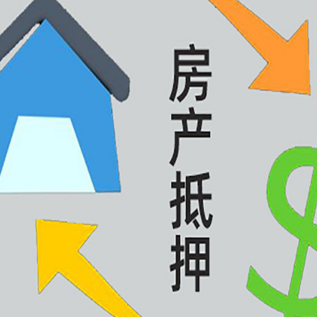焉耆房产抵押贷款后还需要做什么呢?