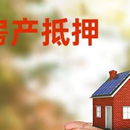 焉耆房子抵押贷款的期限能有几年?