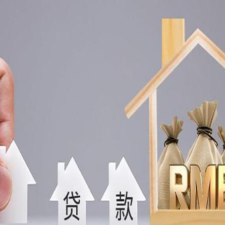 焉耆房产抵押贷款条件与手续全解析
